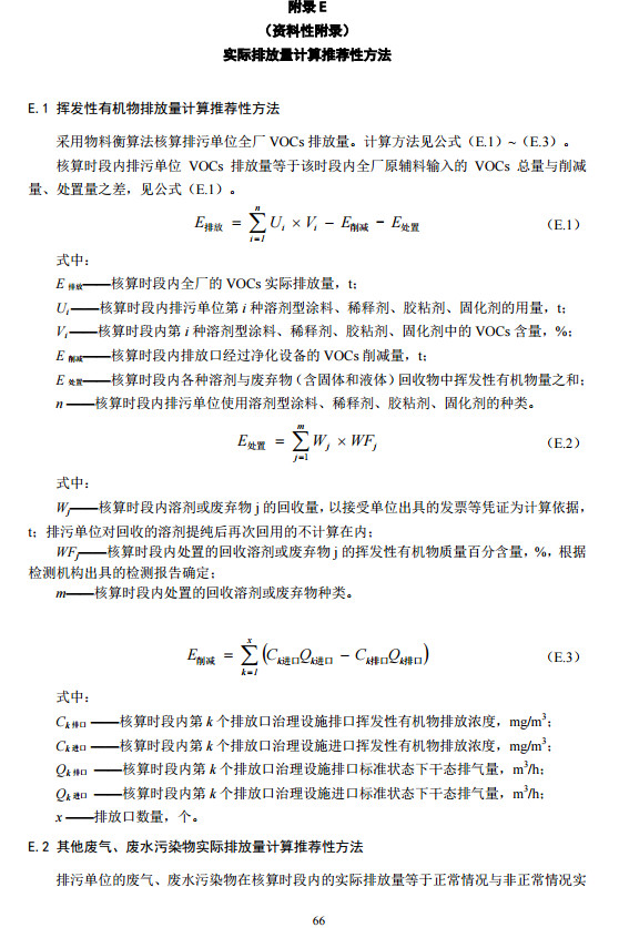 家具制造工業(yè)排污許可證申請與核發(fā)技術(shù)規(guī)范2019(圖64)