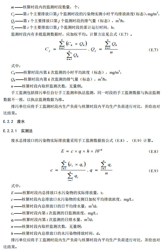 家具制造工業(yè)排污許可證申請與核發(fā)技術(shù)規(guī)范2019(圖66)