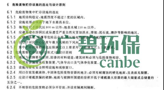 危險廢物臨時貯存場所怎么設立?危險廢物貯存時間不得超過一年(圖5)