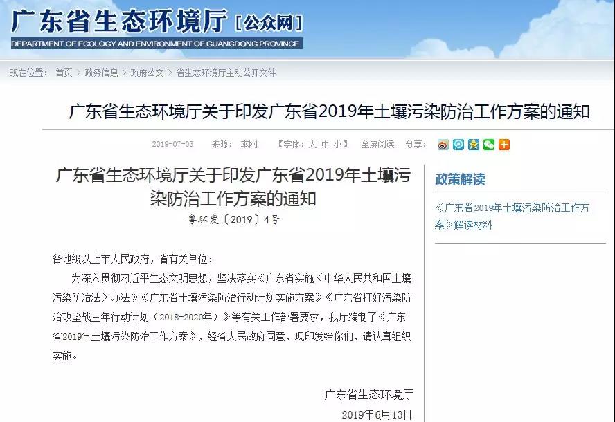 《廣東省2019年土壤污染防治工作方案》印發(fā)實(shí)施