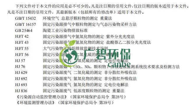 廣東省《陶瓷工業(yè)大氣污染物排放標(biāo)準(zhǔn)》2019年8月開(kāi)始實(shí)施(圖1)