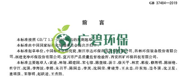 國家標準委發(fā)布《除塵器能效限定值及能效等級》(圖4)