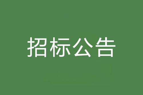 佛山市生態(tài)環(huán)境局西南涌主河道水質自動監(jiān)測數(shù)據(jù)服務采購公開招標公告