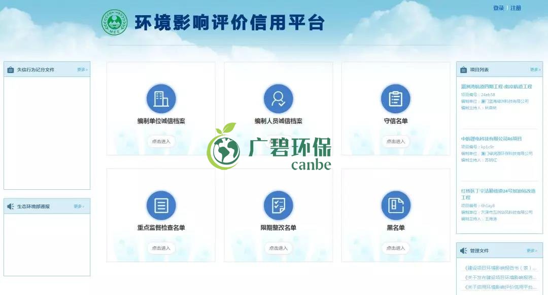 佛企環(huán)境影響評價信用平臺今天上線，失信將被記分懲戒！(圖1)