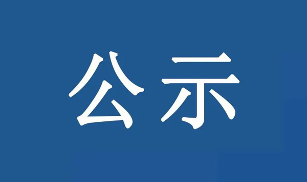 樂(lè)從鎮(zhèn)佛山大道以東、橫三路以北儲(chǔ)備地地塊土壤污染狀況初步調(diào)查報(bào)告?zhèn)浒腹?></div>
            </a></li>
                    <li id=